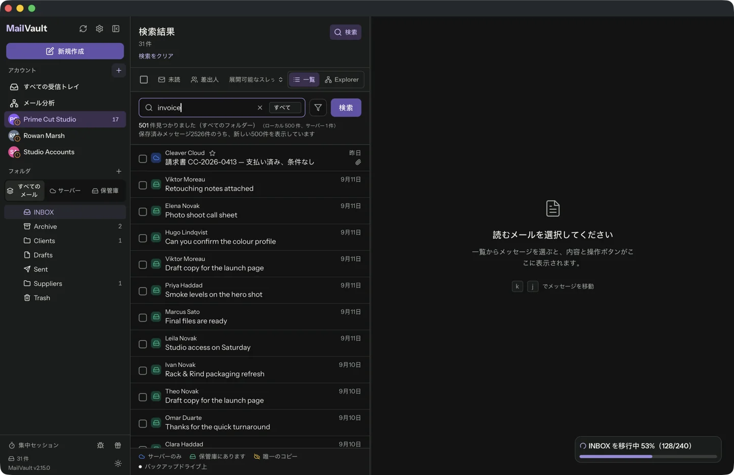 50,000 通のメッセージを保管した MailVault の保管庫で、invoice という語を検索した結果です。検索ボックスの下に、すべてのフォルダーで保存済みの一致約 2,500 件のうち新しい 500 件を表示していると示され、その下にメッセージ行の一覧が続きます。