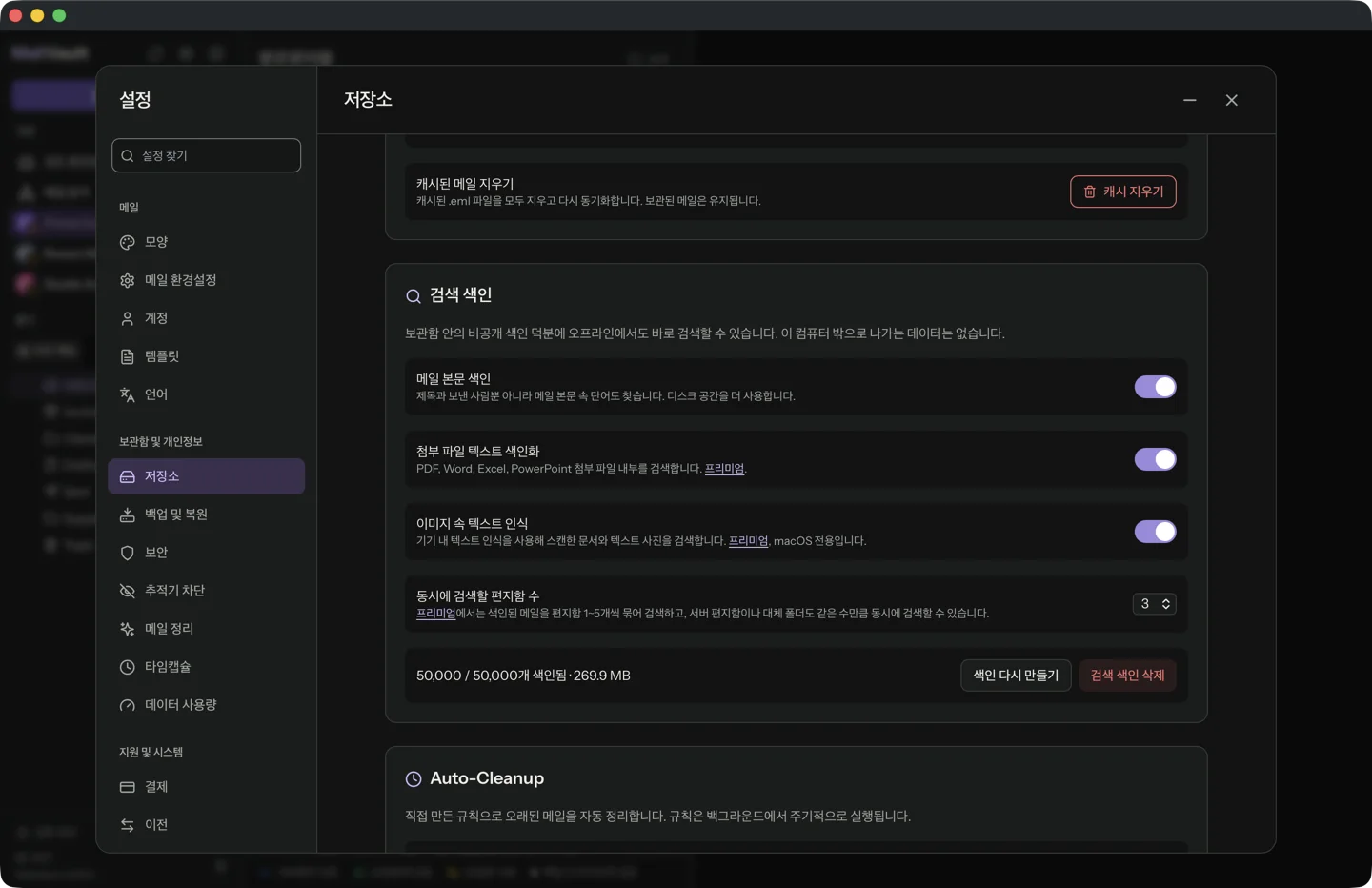MailVault 설정의 저장 공간 탭에 있는 검색 인덱스 카드입니다. 50,000 / 50,000개 색인됨, 약 270 MB로 표시되며 메시지 본문, 첨부 파일 텍스트, 이미지 속 텍스트를 켜고 끄는 스위치가 보입니다.