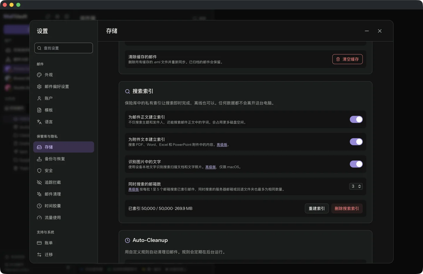 MailVault 设置的“存储”标签页中的搜索索引卡片，显示已索引 50,000 / 50,000 和约 270 MB，并带有邮件正文、附件文本和图片文字的开关。