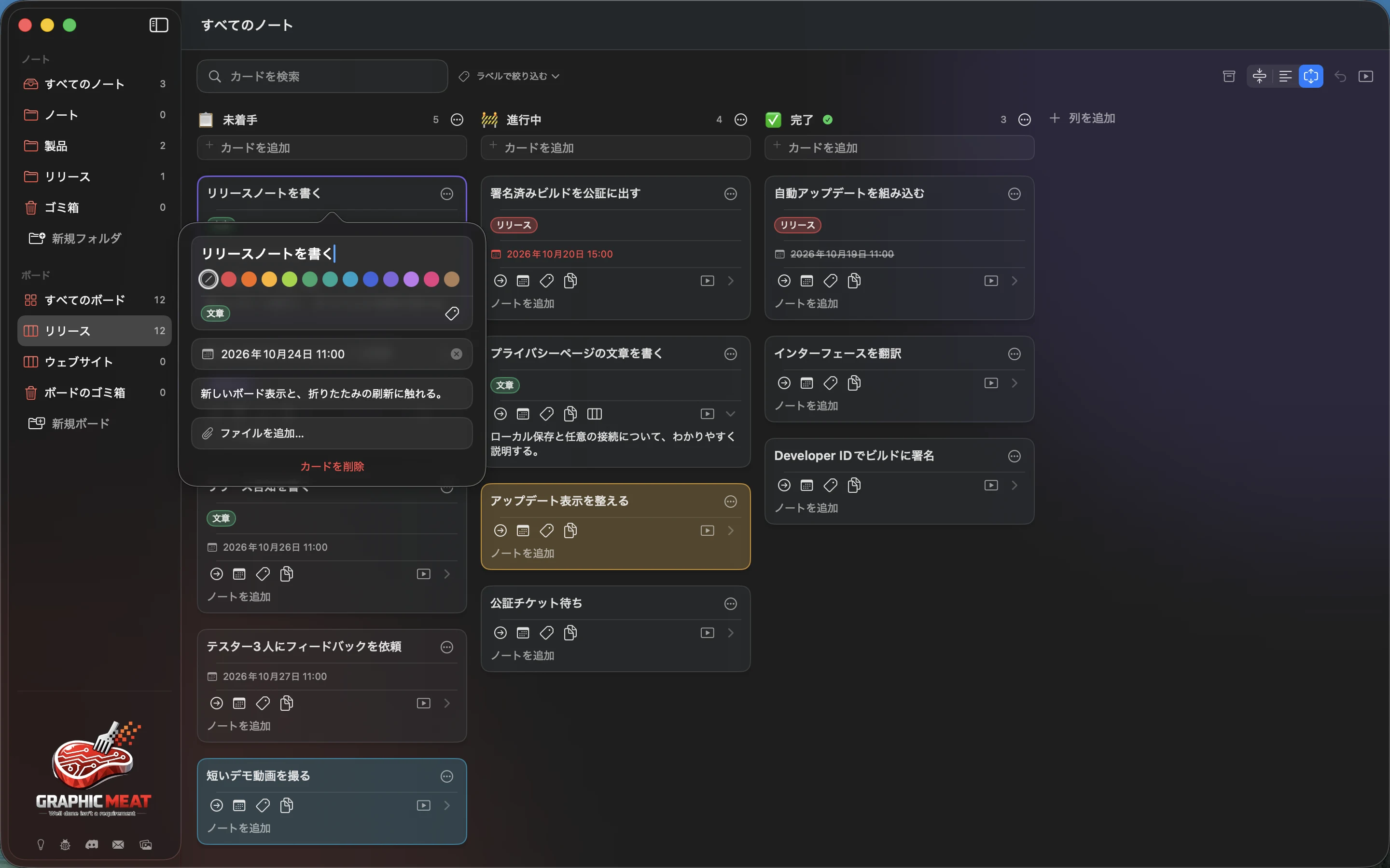 MeatPad version 0.31.4 ja — タイトル、色、ラベル、期限、本文、Add File、Delete Cardを備えたカードエディタ。