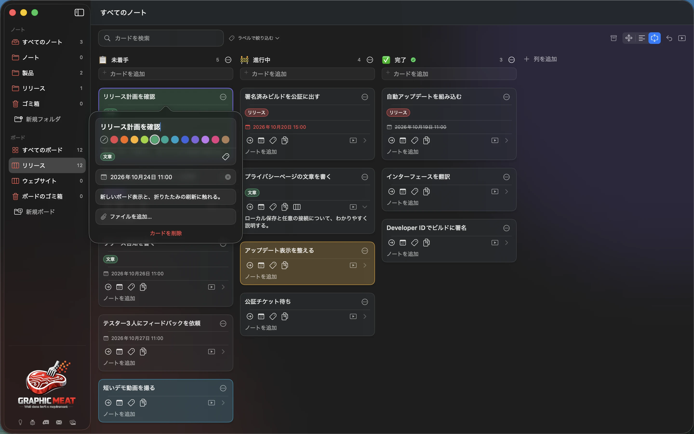 MeatPad version 0.31.4 ja — タイトルを変更し、緑色を選んだ後のカードエディタ。