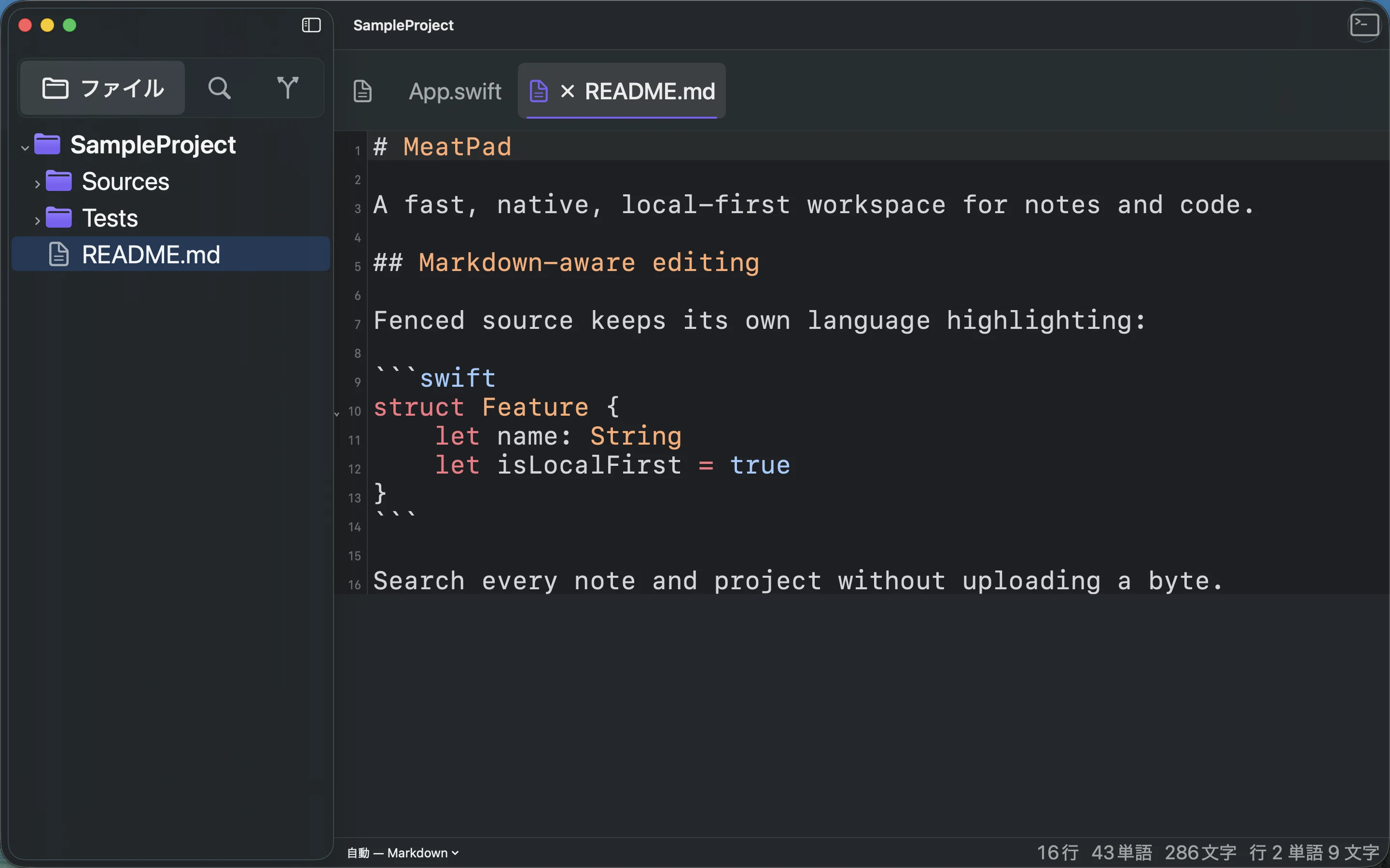 MeatPad version 0.31.4 ja — フェンス付きのSwiftコードブロックがあるMarkdownエディタ。