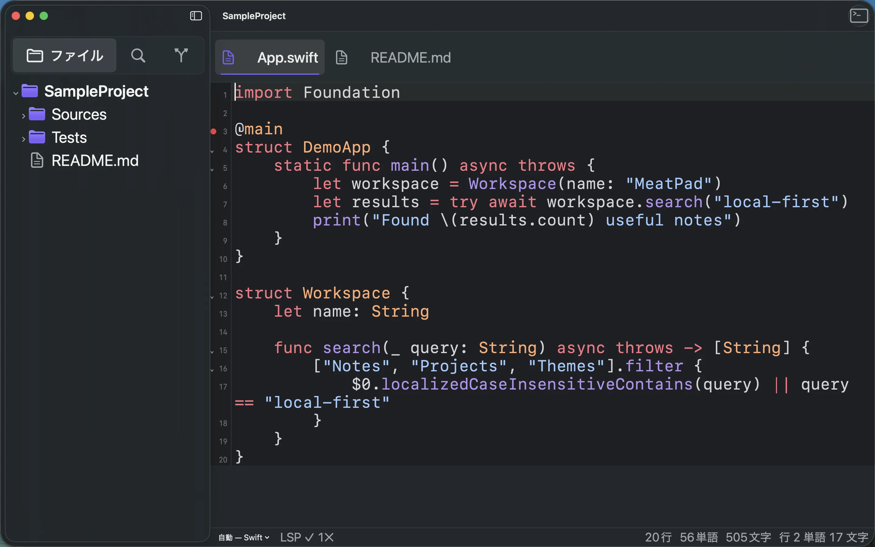 MeatPad version 0.31.4 ja — Swiftのサンプルファイル、ファイルツリー、タブ、言語の状態を表示するプロジェクトウインドウ。
