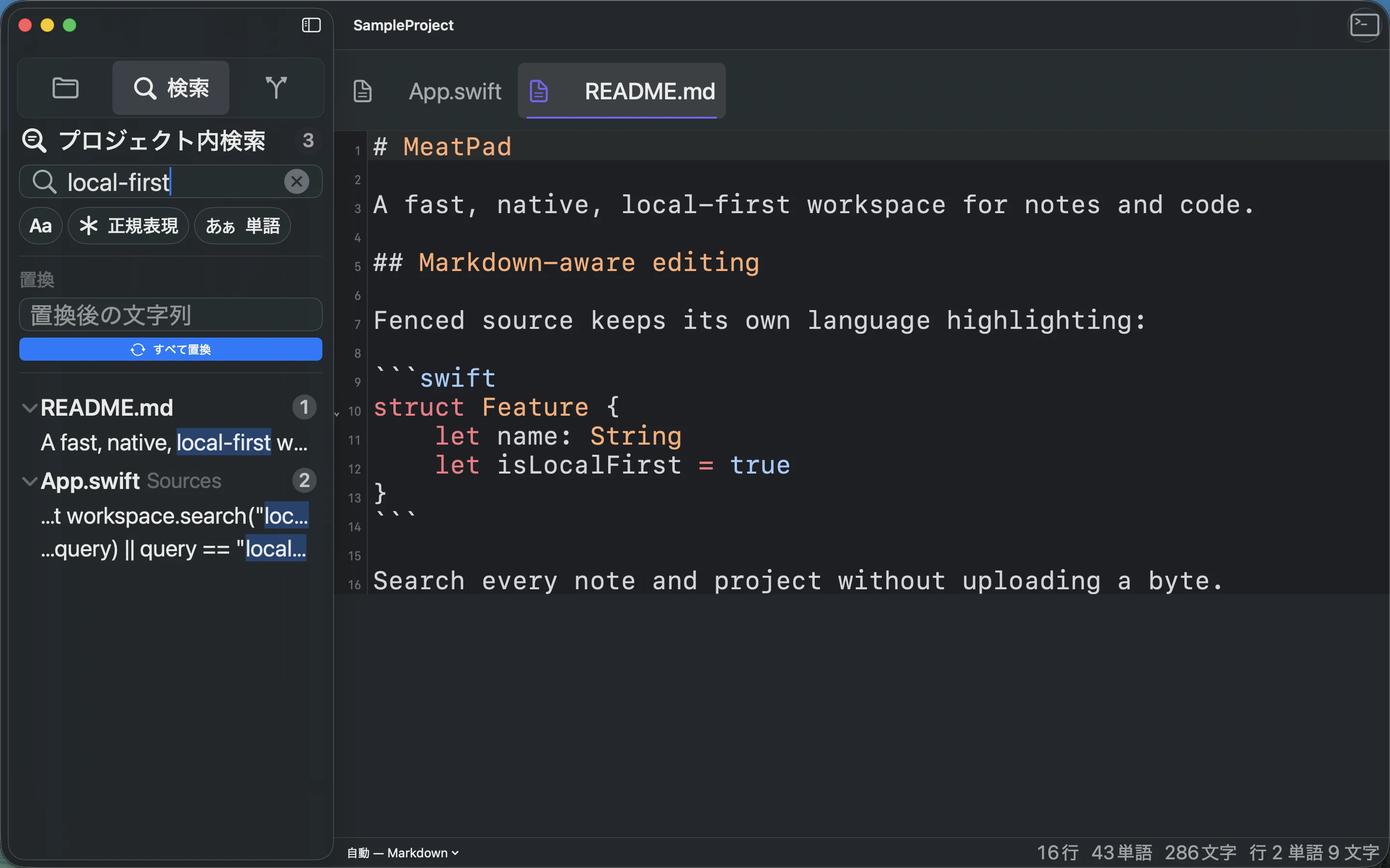 MeatPad version 0.31.4 ja — local-firstをプロジェクト全体で検索し、ファイル別の結果と置換操作を表示している画面。