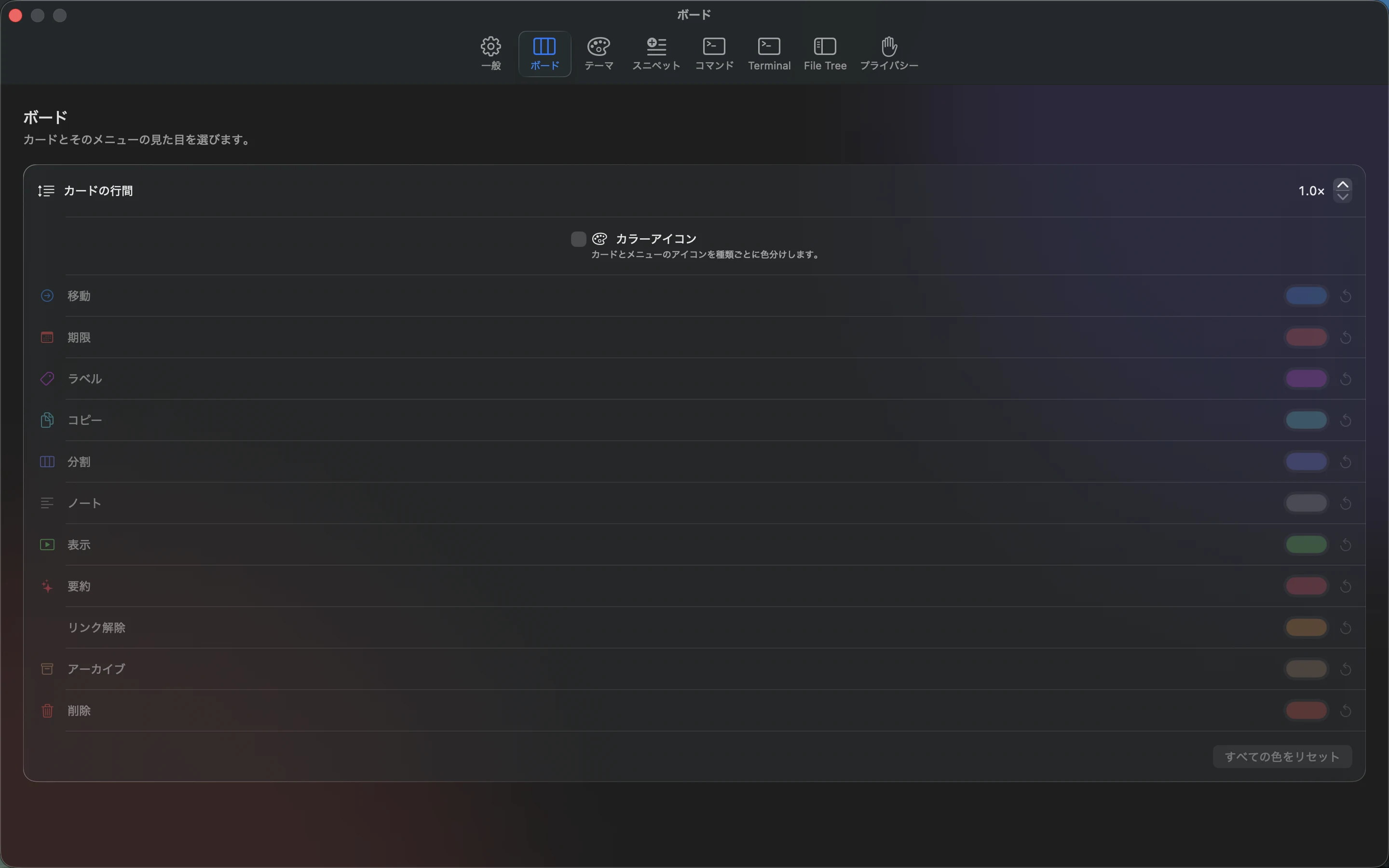 MeatPad version 0.31.4 ja — MeatPadのBoards設定。