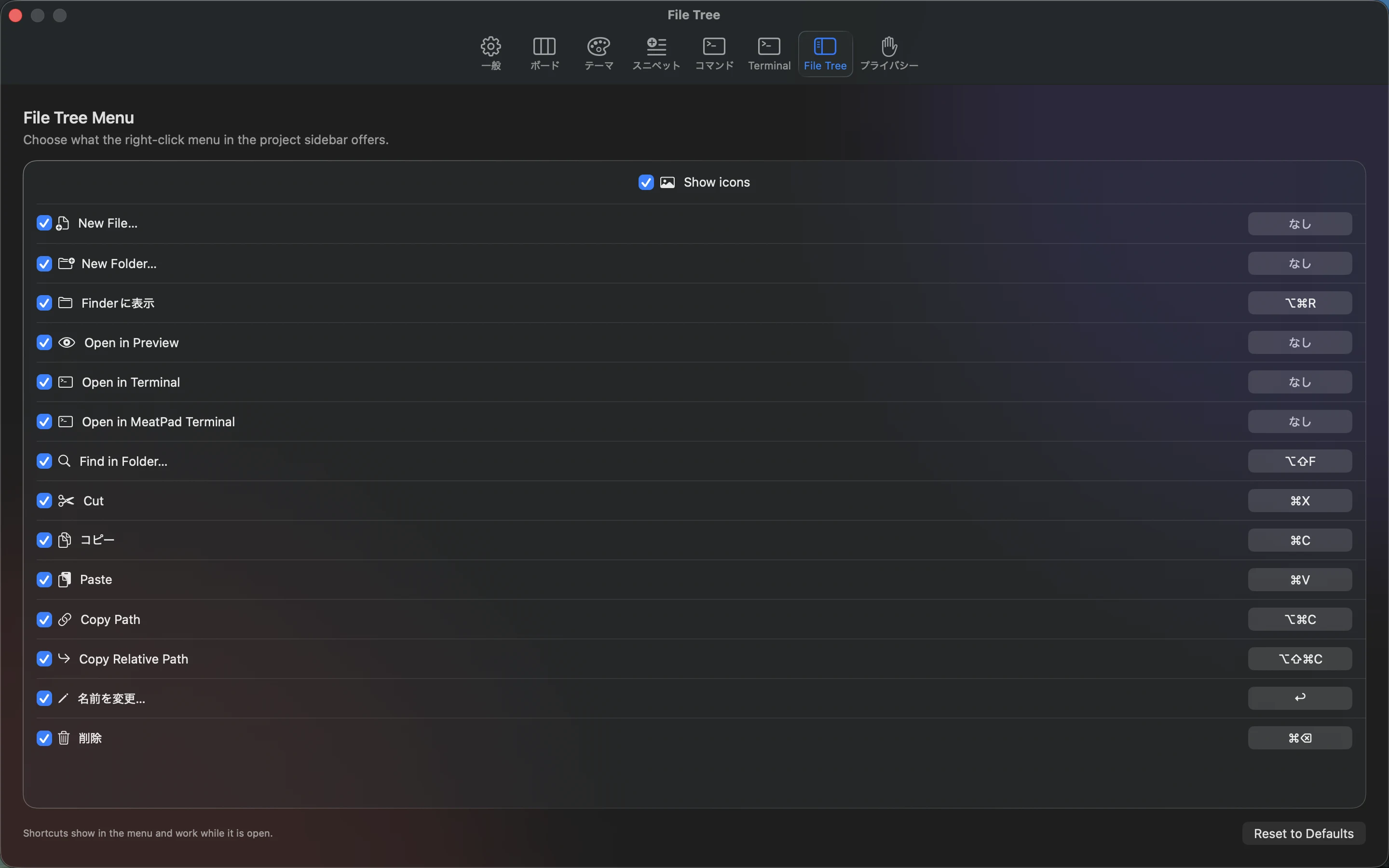 MeatPad version 0.31.4 ja — MeatPadのFile Tree設定。
