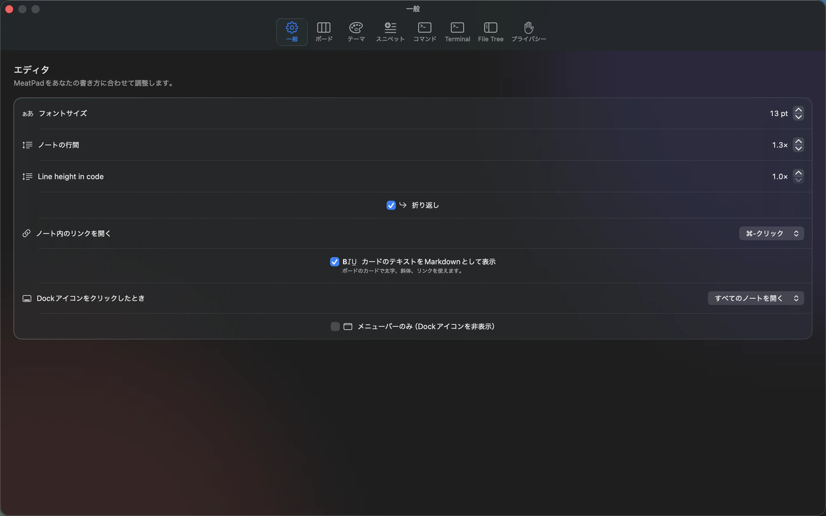 MeatPad version 0.31.4 ja — MeatPadのGeneral設定。