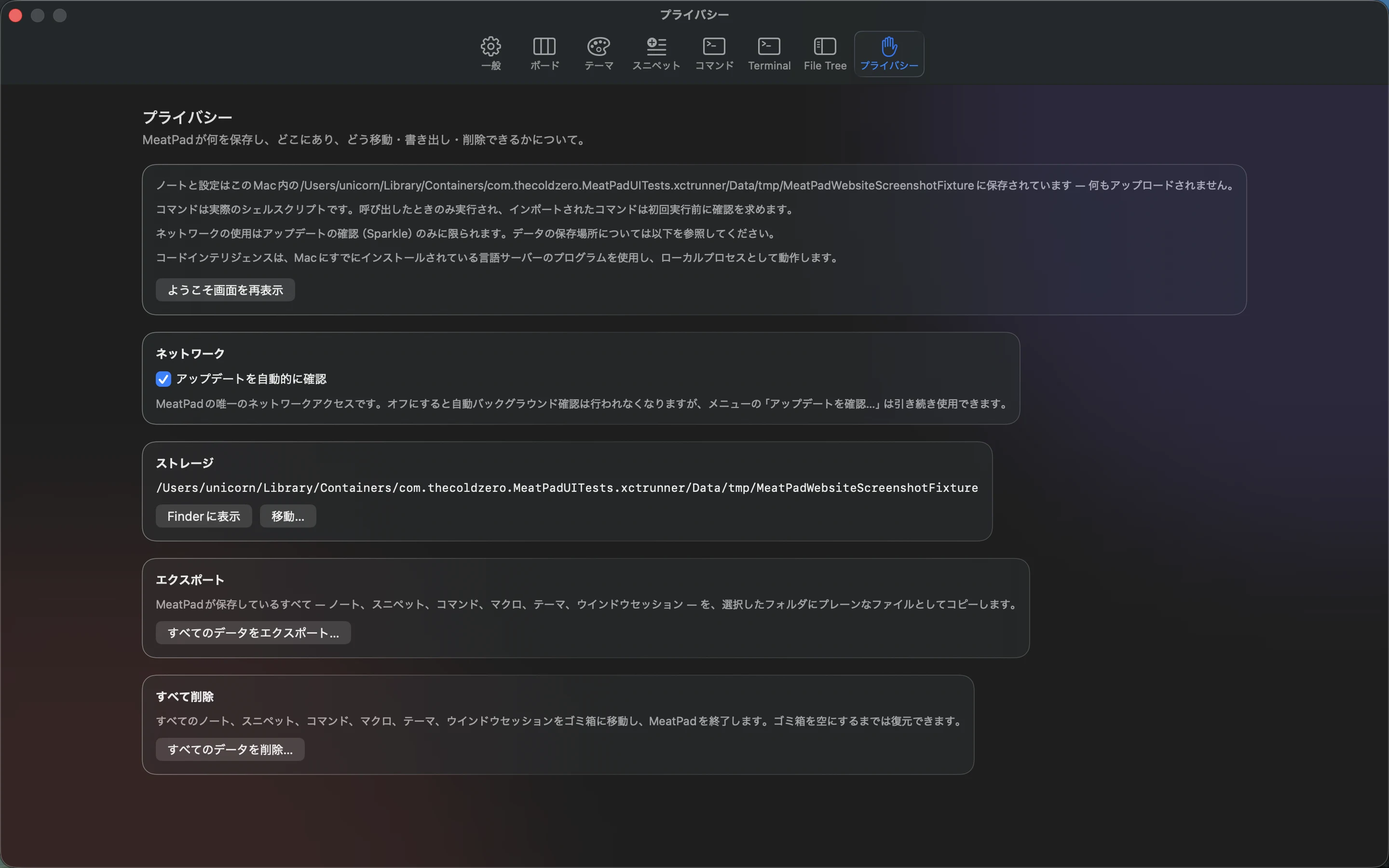 MeatPad version 0.31.4 ja — 更新、保存、書き出し、削除の操作を表示するPrivacy設定。