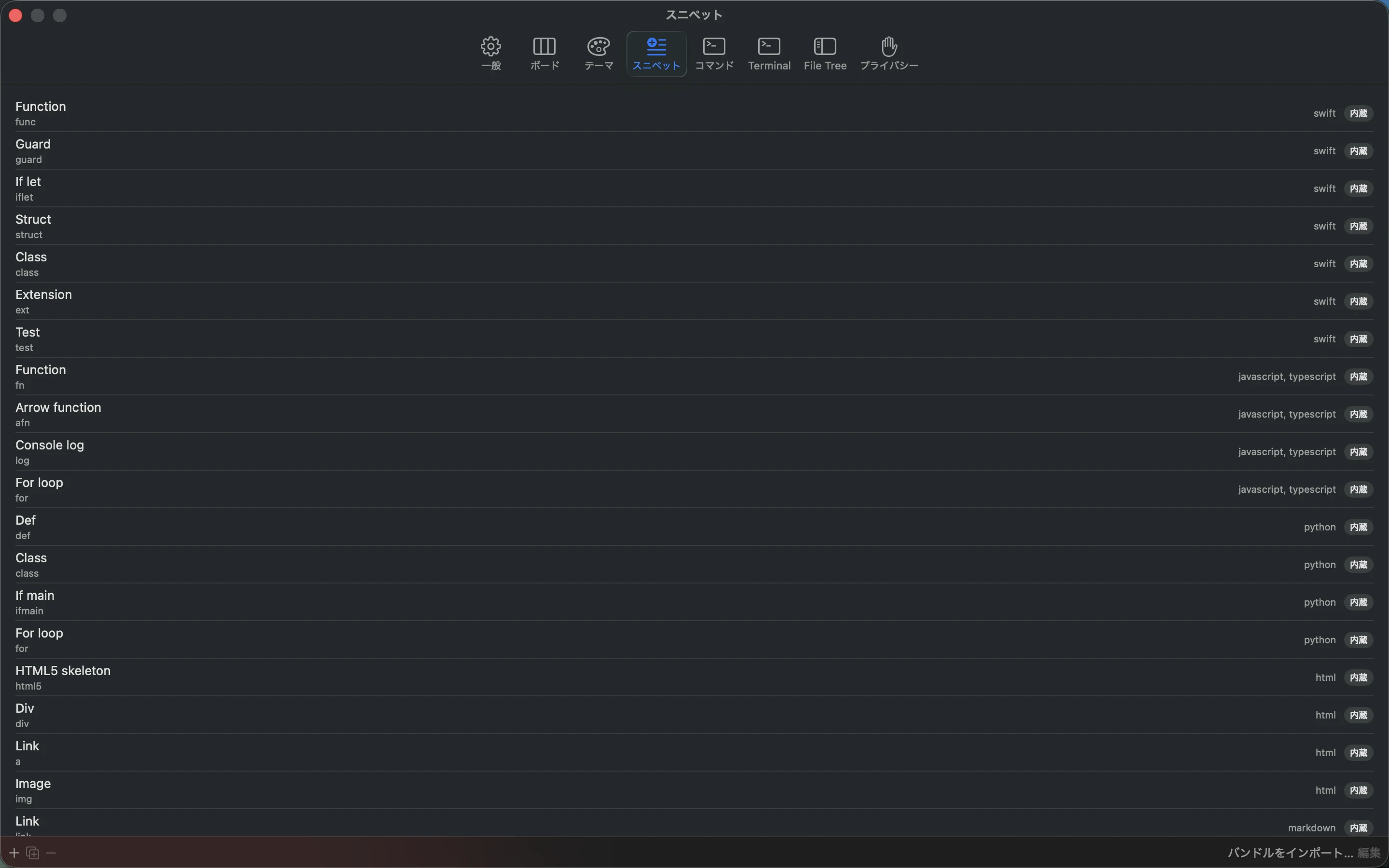 MeatPad version 0.31.4 ja — MeatPadのSnippets設定。