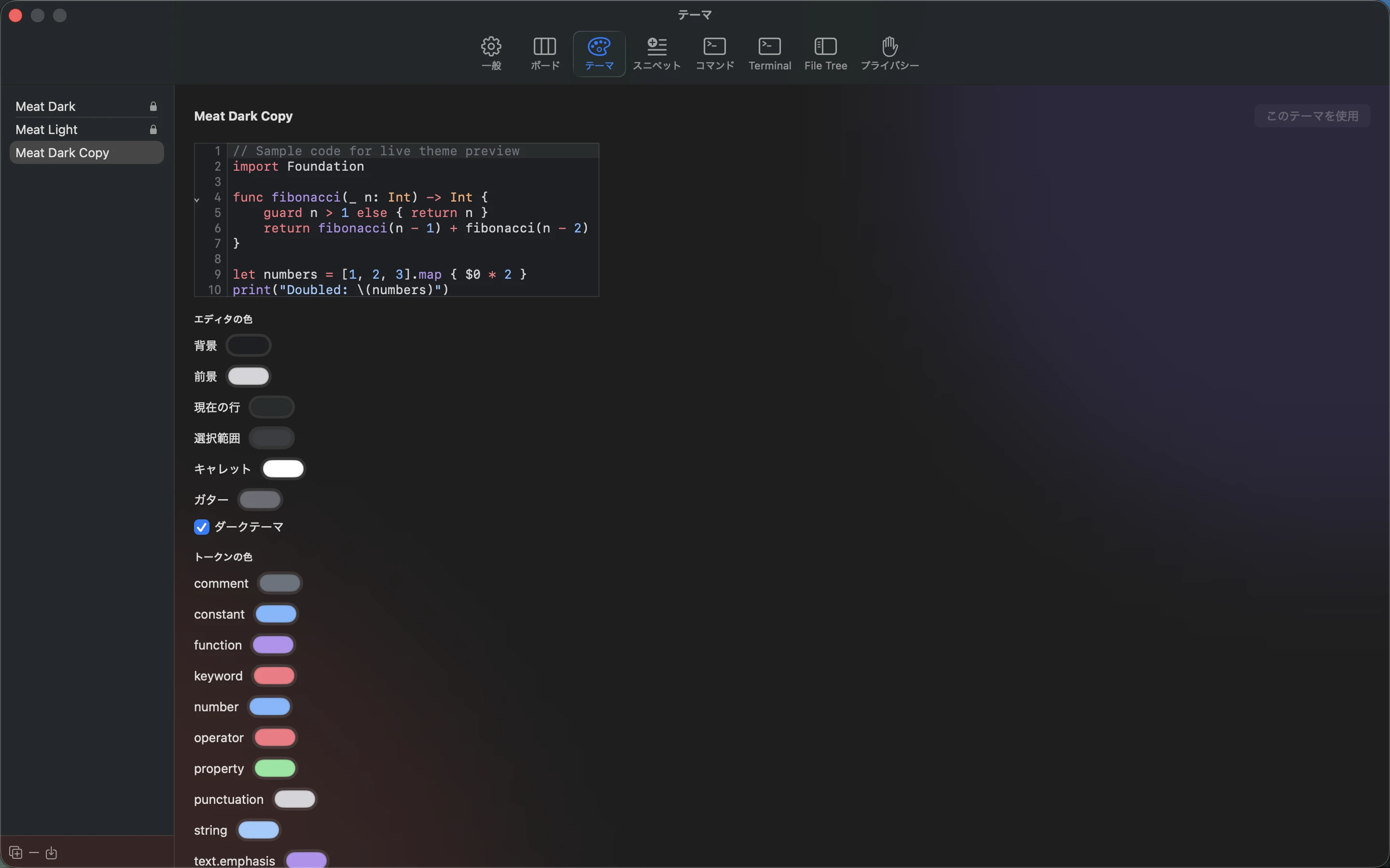 MeatPad version 0.31.4 ja — Themes設定で編集可能なMeat Darkの複製を選択し、適用した画面。