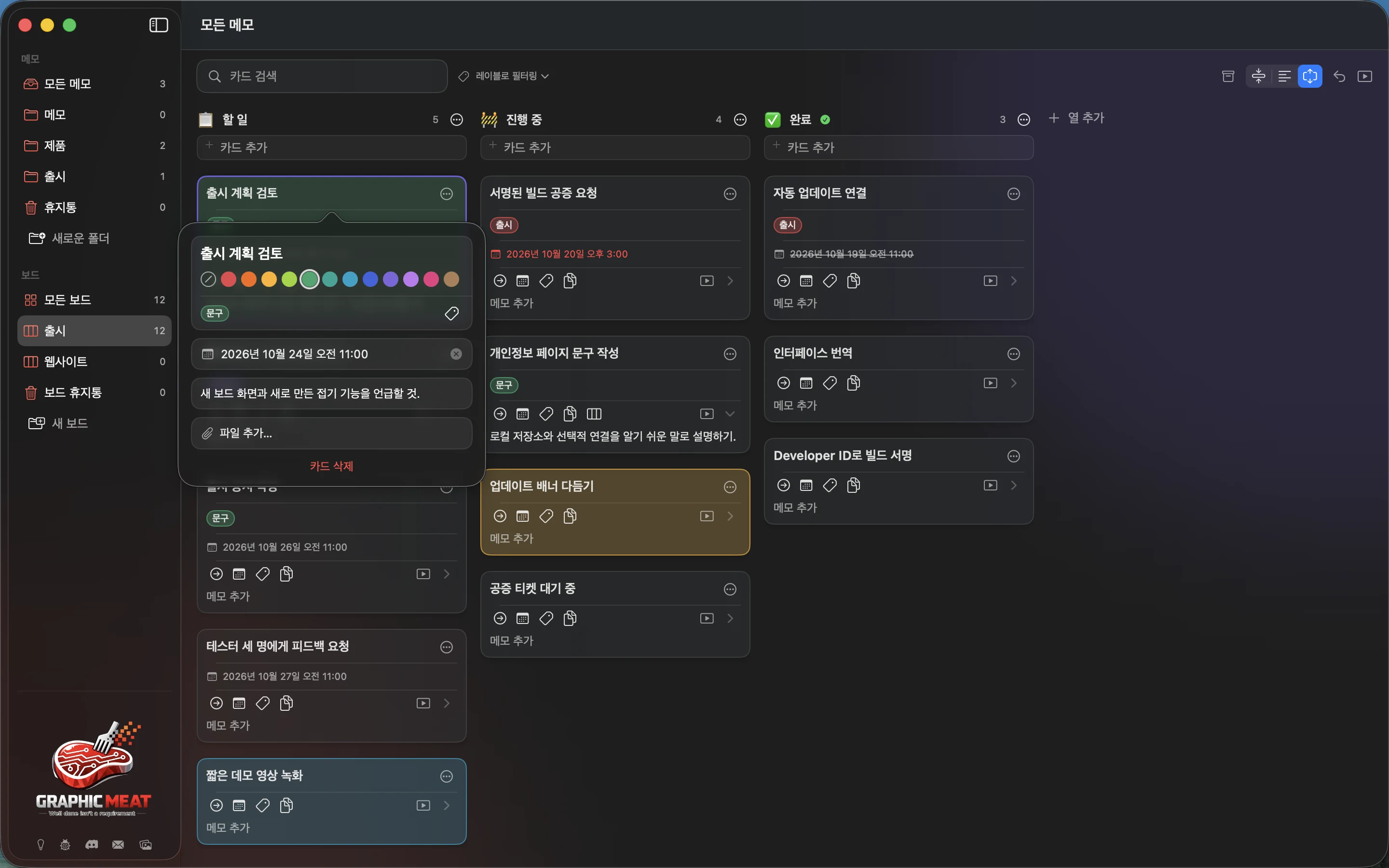 MeatPad version 0.31.4 ko — 제목을 바꾸고 녹색을 선택한 뒤의 카드 편집기.