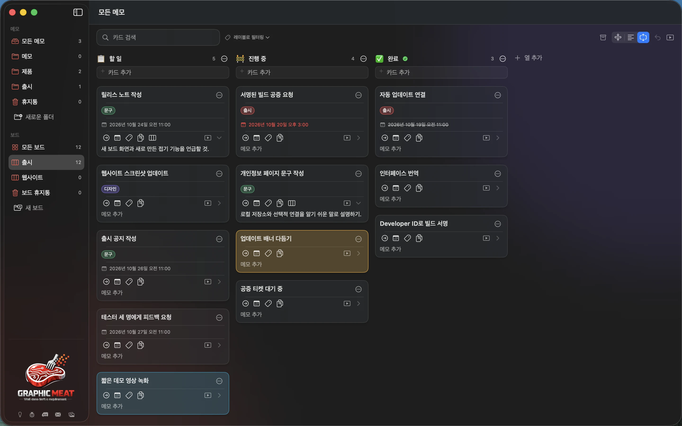 MeatPad version 0.31.4 ko — 작업 열 세 개, 레이블, 색상, 날짜가 있는 출시 보드.