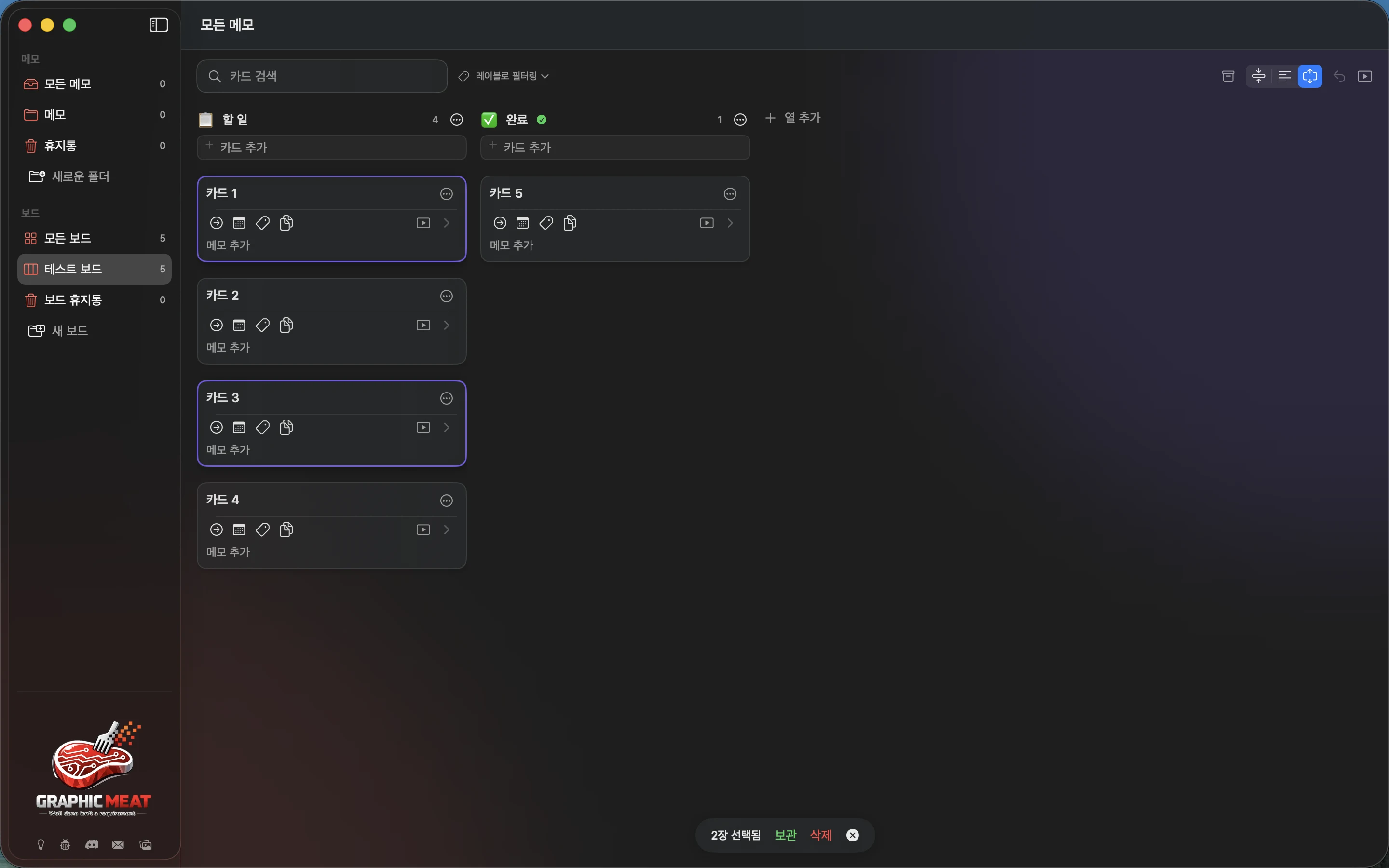 MeatPad version 0.31.4 ko — 카드 두 개를 선택하여 선택 작업 표시줄이 보이는 화면.