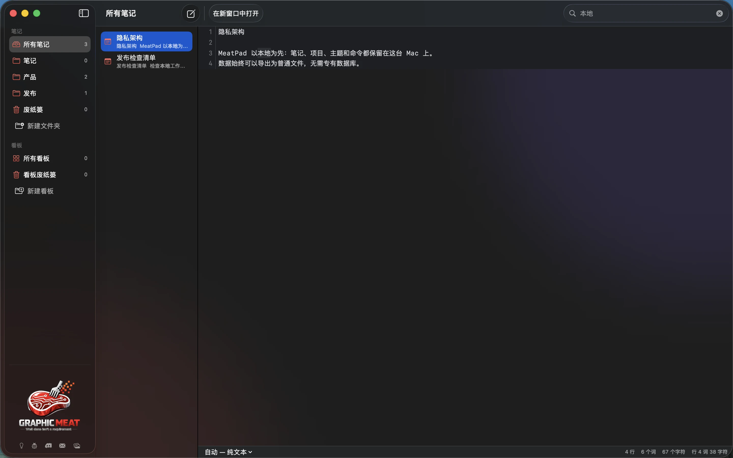 MeatPad version 0.31.4 zh-Hans — 按搜索词筛选的笔记库,其中匹配内容已高亮显示。