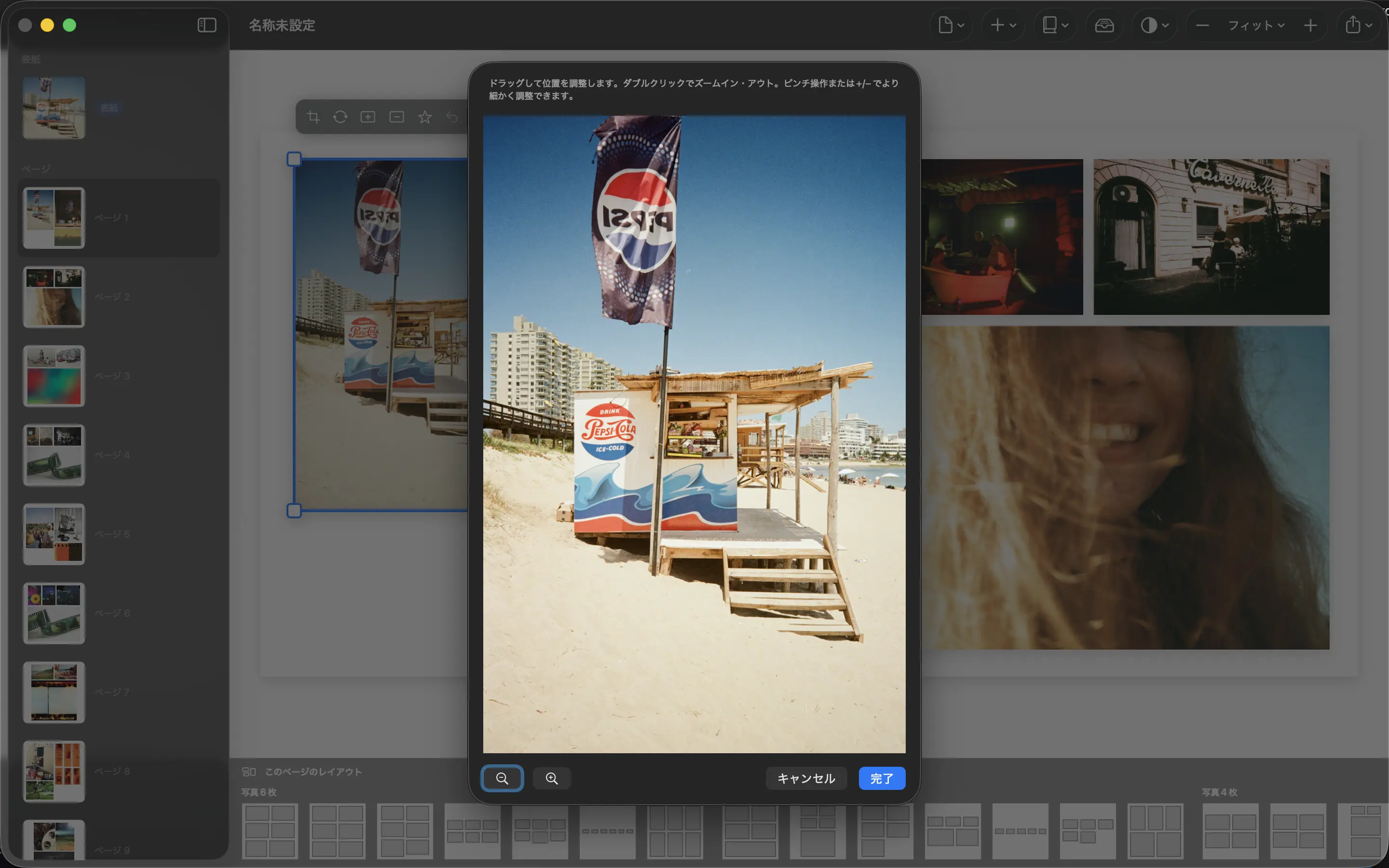 PhotoBooks 写真がページにどのようにフィットするかを調整するためのトリミング エディター